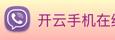 开云手机在线登录界面 Logo